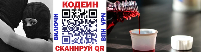 Codein напиток Lean (лин)  Оленегорск 